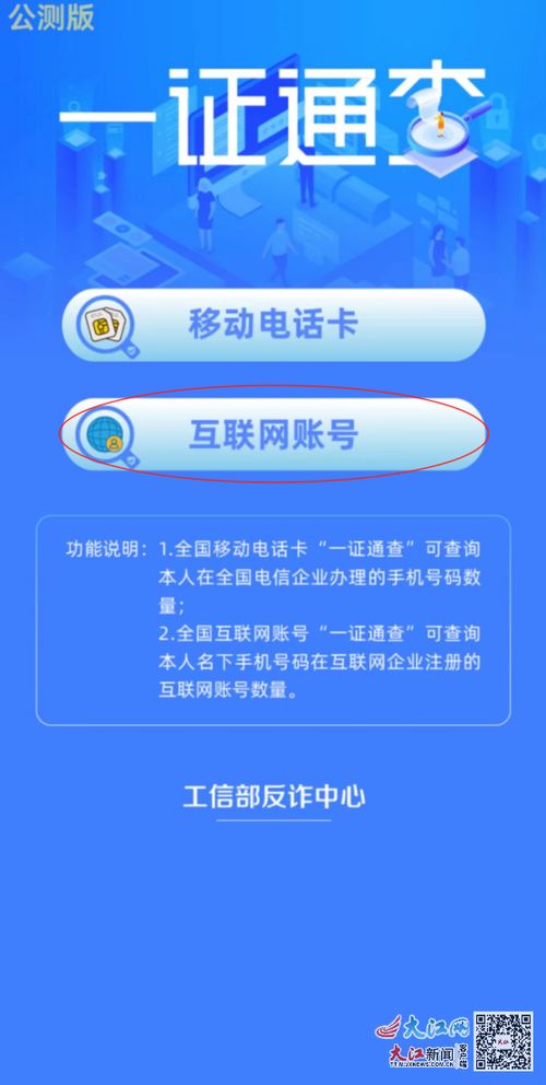 手機號與上任機主“藕斷絲連”？記者體驗“一證通查”，這三步助您輕松解決